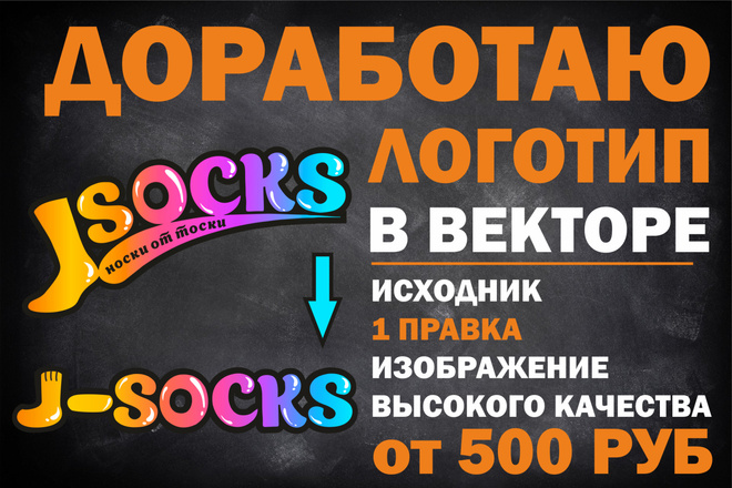 Доработаю Ваш логотип