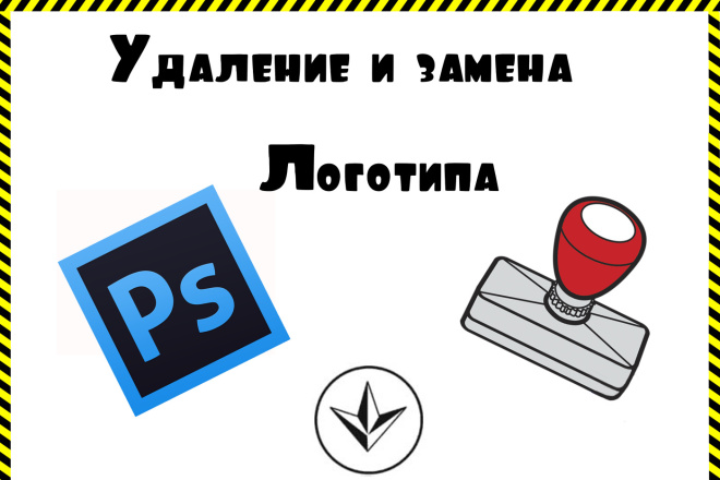 Удаление или замена логотипа