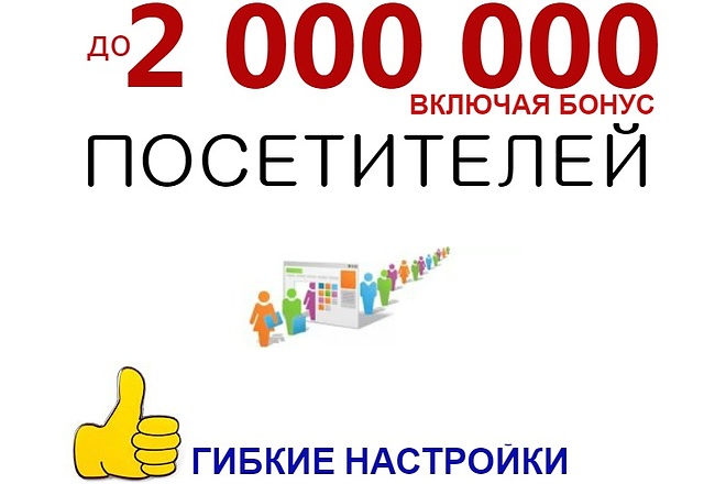 Много качественно трафика на долгий срок. До 10 минут сессии
