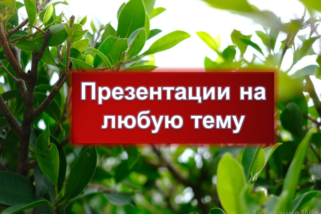 Создам красивую презентацию
