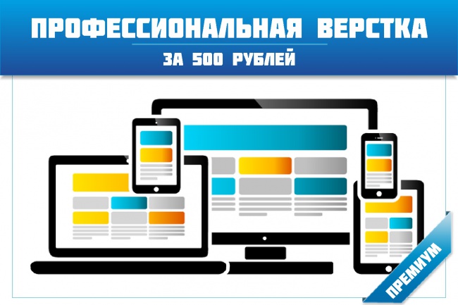 Верстка сайта + подарок