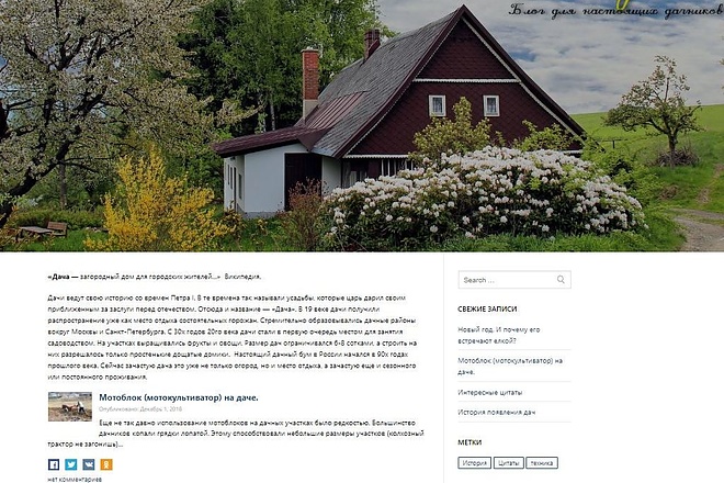 Сайт-блог на WordPress