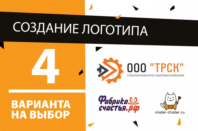 Создам логотип, 4 варианта