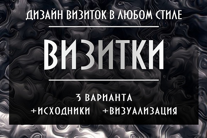 Разработаю дизайн визитки. Исходники и визуализация в подарок