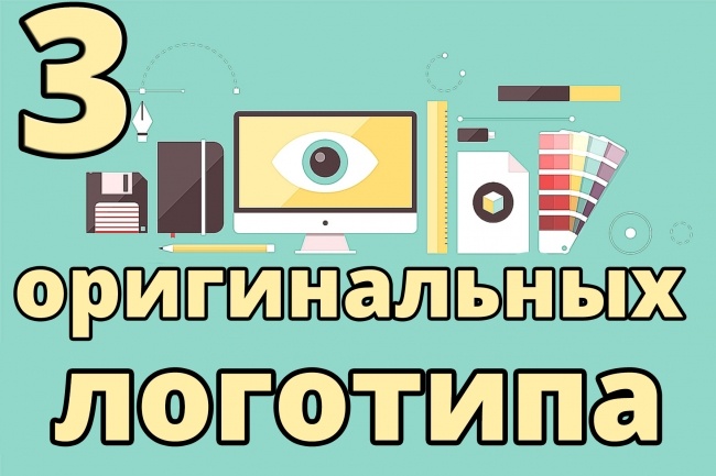 3 варианта оригинального логотипа