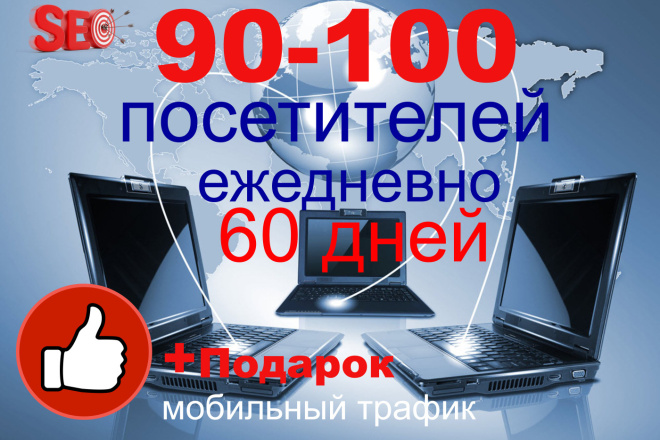 6000 посетителей за 60 дней