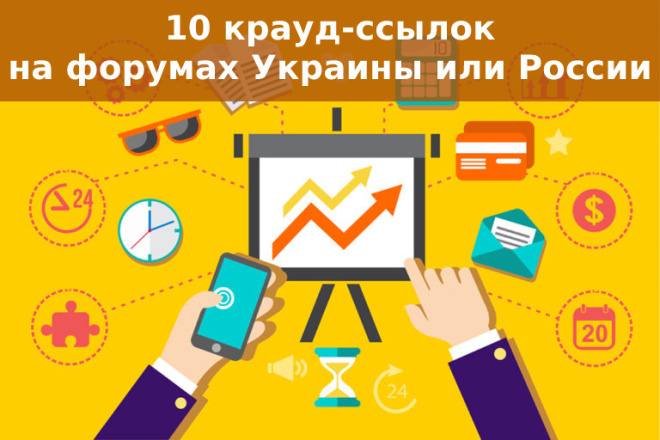 Естественные крауд-ссылки с форумов Украины или форумов России