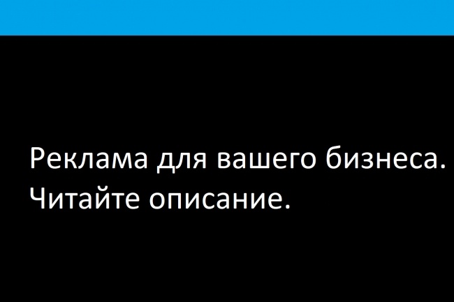 Запишу рекламу вашего бизнеса