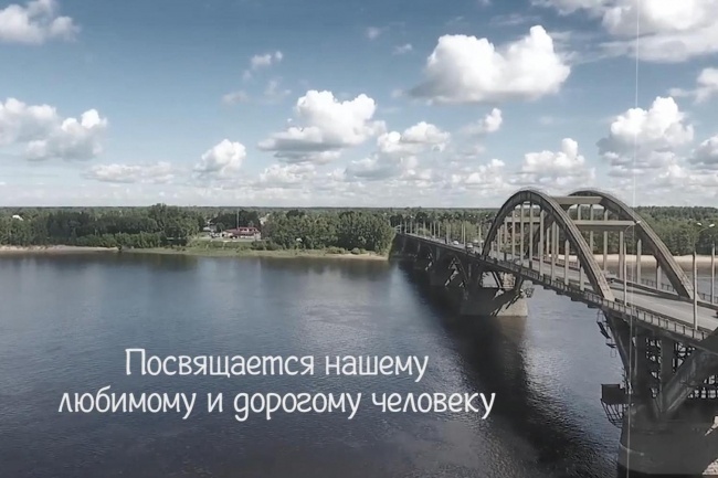 Поздравительный фильм по любому поводу