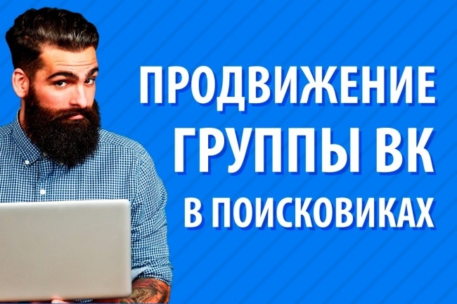 Продвижение вк, 10000 уникальных посетителей в вашу группу , паблик