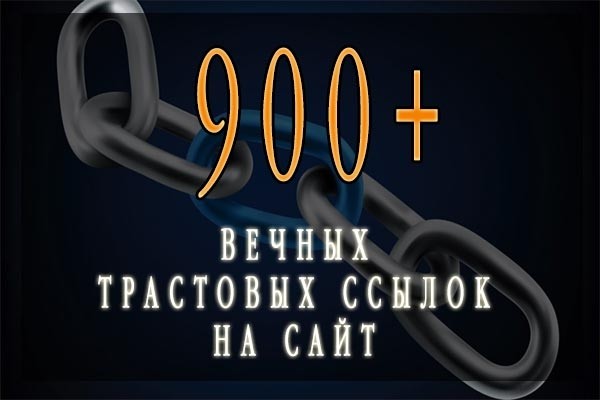 Продвижение сайта ссылочной массой
