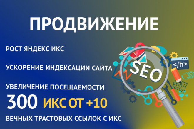 Раскрутка вашего сайта