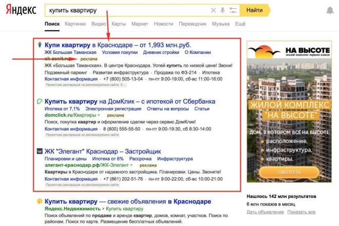 Настройка контекстной рекламы