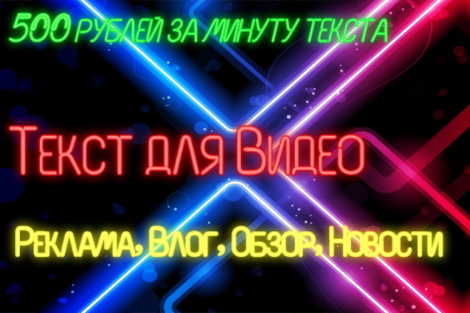 Текст Для Видео