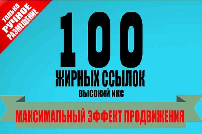 35 жирных ссылок