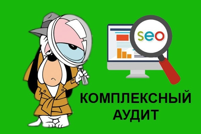 Аудит сайта. Технический, SEO, идеи развития