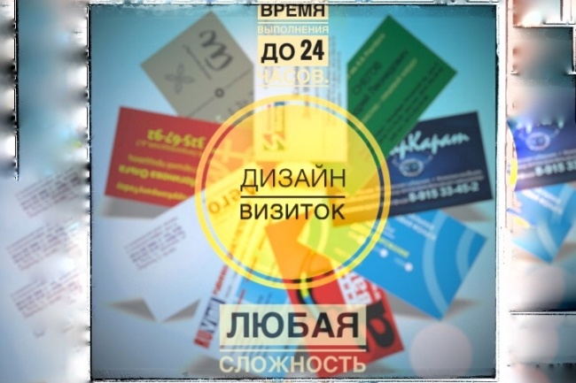 Создам визитную карточку, полностью соответствующую Вашим запросам