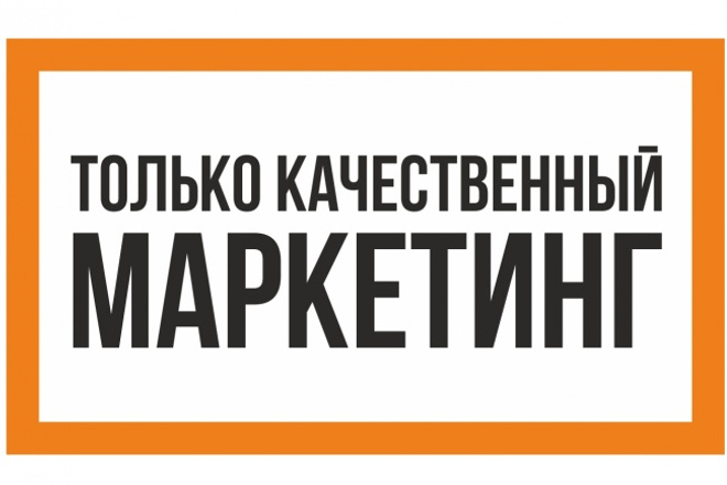 Маркетинговый анализ, консалтинг, стратегия рекламной кампании