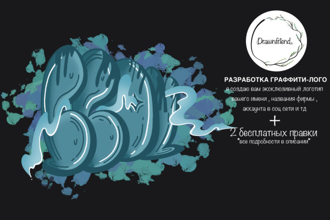 Граффити-лого + 2 бесплатных правки
