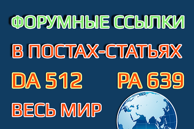 17 ссылок с 17 форумов в постах-статьях. Весь мир для Google