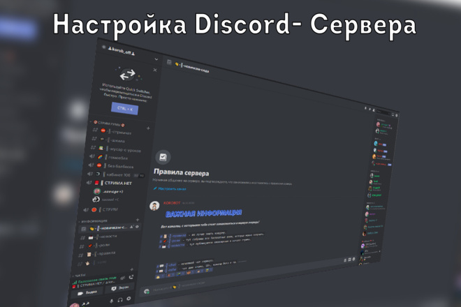 Настройка Discord сервера и его оформления