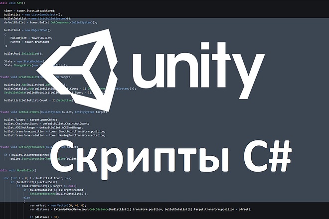 Создание скриптов Unity