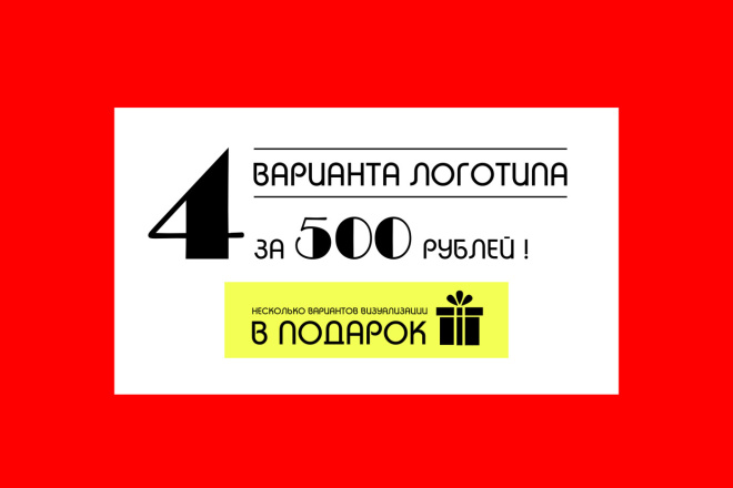 Создам современный качественный логотип