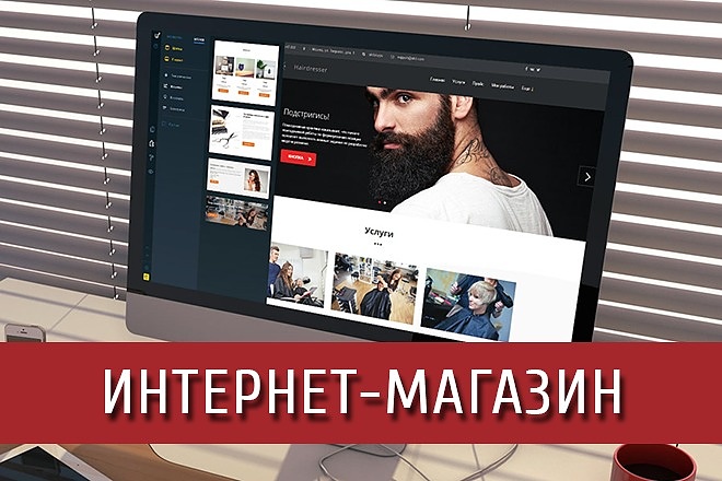 Интернет-Магазин под ключ