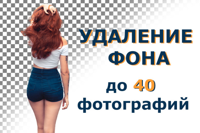 Удаление фона