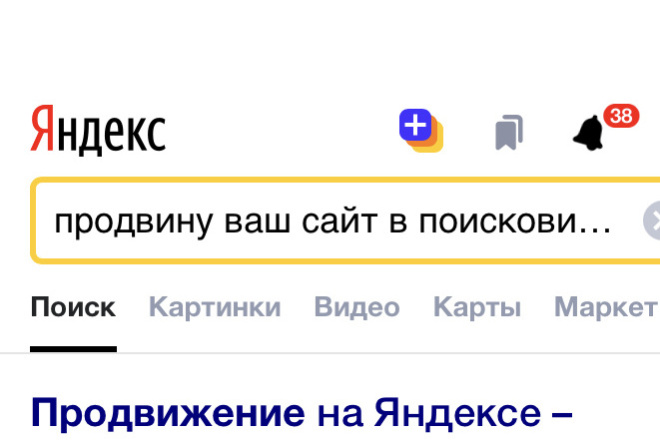 Продвину Ваш сайт на выдаче в поисковиках на 1 страницу