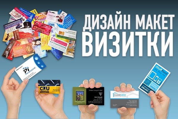 Разработаю дизайн макет - шаблон визитки