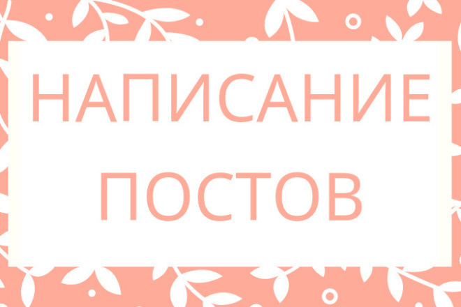 Напишу пост для блога на любую тематику