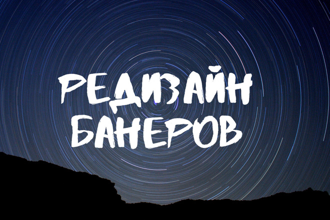 Редизайн Банеров