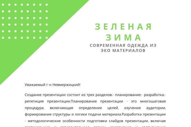 Дизайн фирменного бланка
