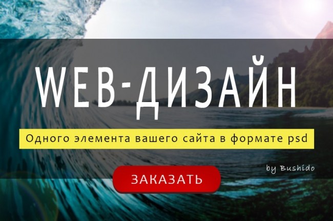 Дизайн одного элемента сайта в формате PSD