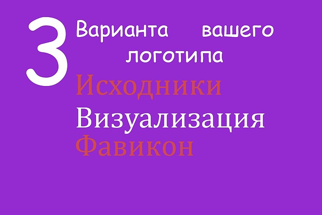 3 Варианта вашего логотипа