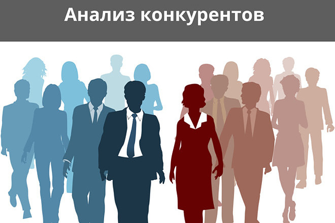 Анализ 100 конкурентов в поиске + бонус