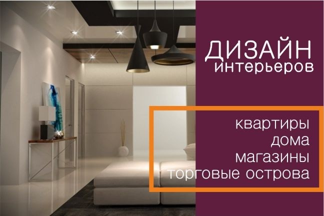 Проектирование интерьера