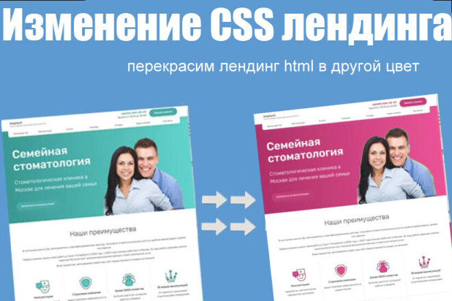Изменение цветовой схемы лендинга html