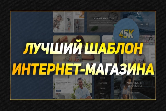 Адаптивный шаблон интернет-магазина