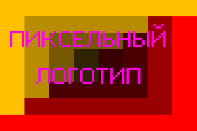 Нарисую пиксельный логотип