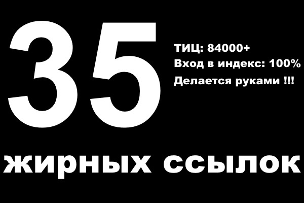 Добавлю 35 жирных ссылок руками