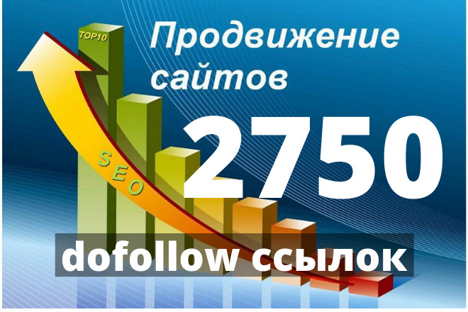 2750 безанкорных ссылок для ускорения индексации