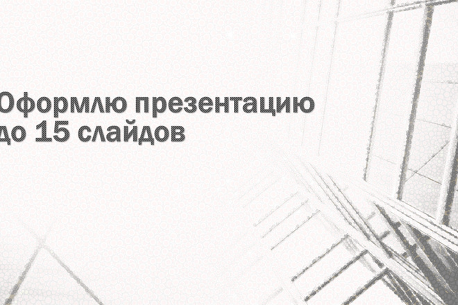 Создам презентацию PowerPoint