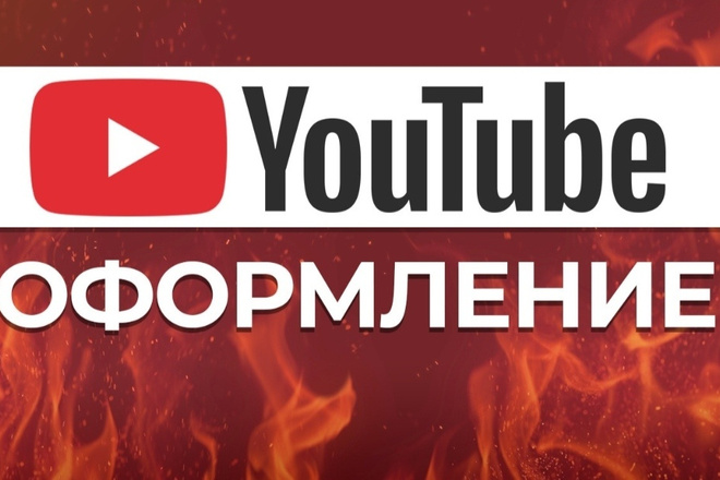 Сделаю оформление на Ютуб. Делать игровые аватарки, превью, интро