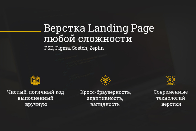 Адаптивная верстка Landing Page любой сложности