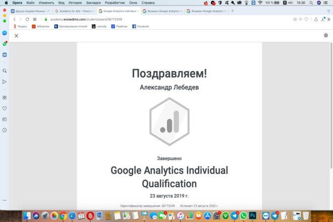 Сдам тест Google Analytics Individual Qualification