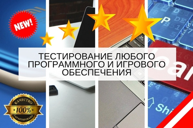 Тестирование любого ПО