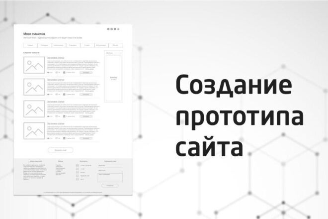 Создам прототип главной страницы сайта на основе конкурентов