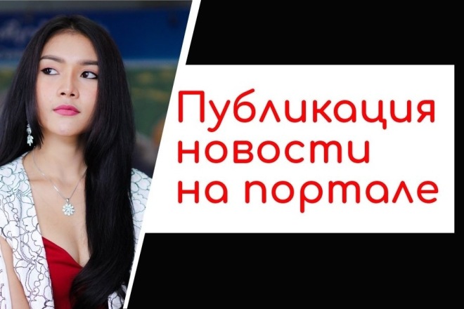 Размещу новость на новостном портале Like News